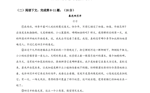 语文（上海B卷）（考试版）A4_0122026上海中考一模二模真题试卷_2026年上海一模_上海1500初中高中试卷_高中_高三_模拟卷_语文_语文（上海B卷）-学易金卷：2023年高考第三次模拟考试卷