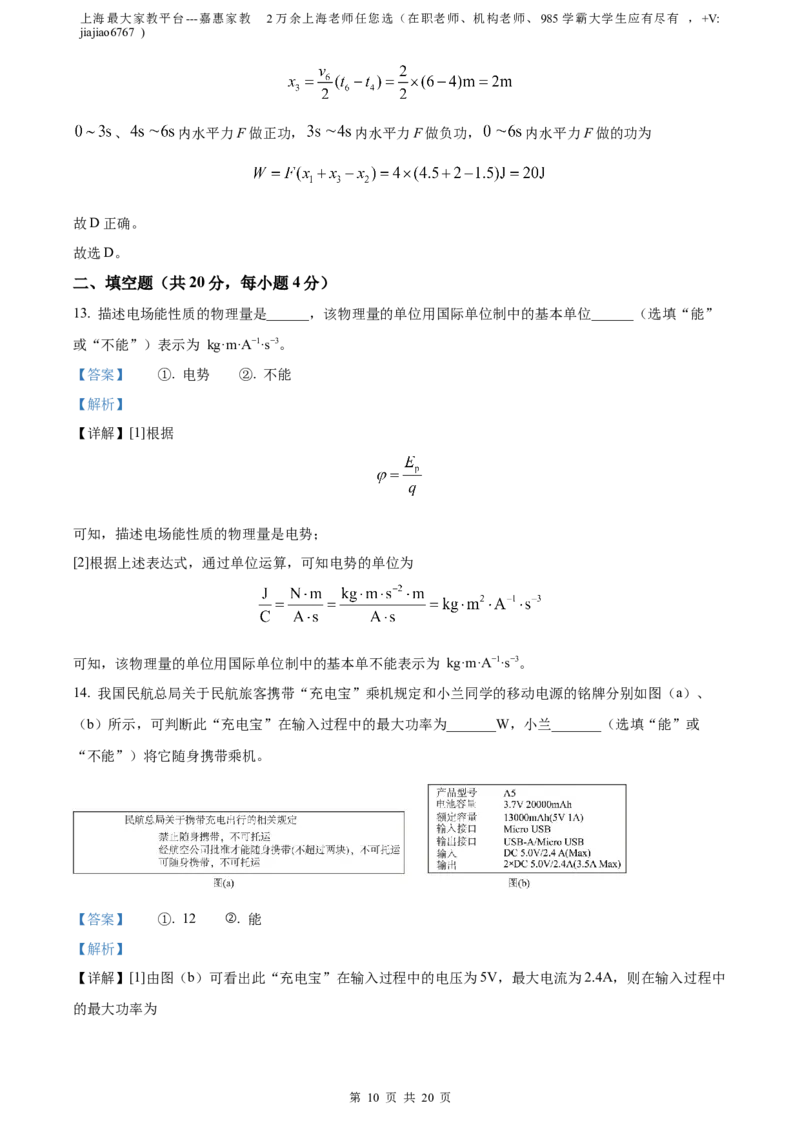 精品解析：2023届上海市黄浦区高三上学期综合练习（一模）物理试题（解析版）_0122026上海中考一模二模真题试卷_2026年上海一模_上海1500初中高中试卷_高中_高三_模拟卷_物理