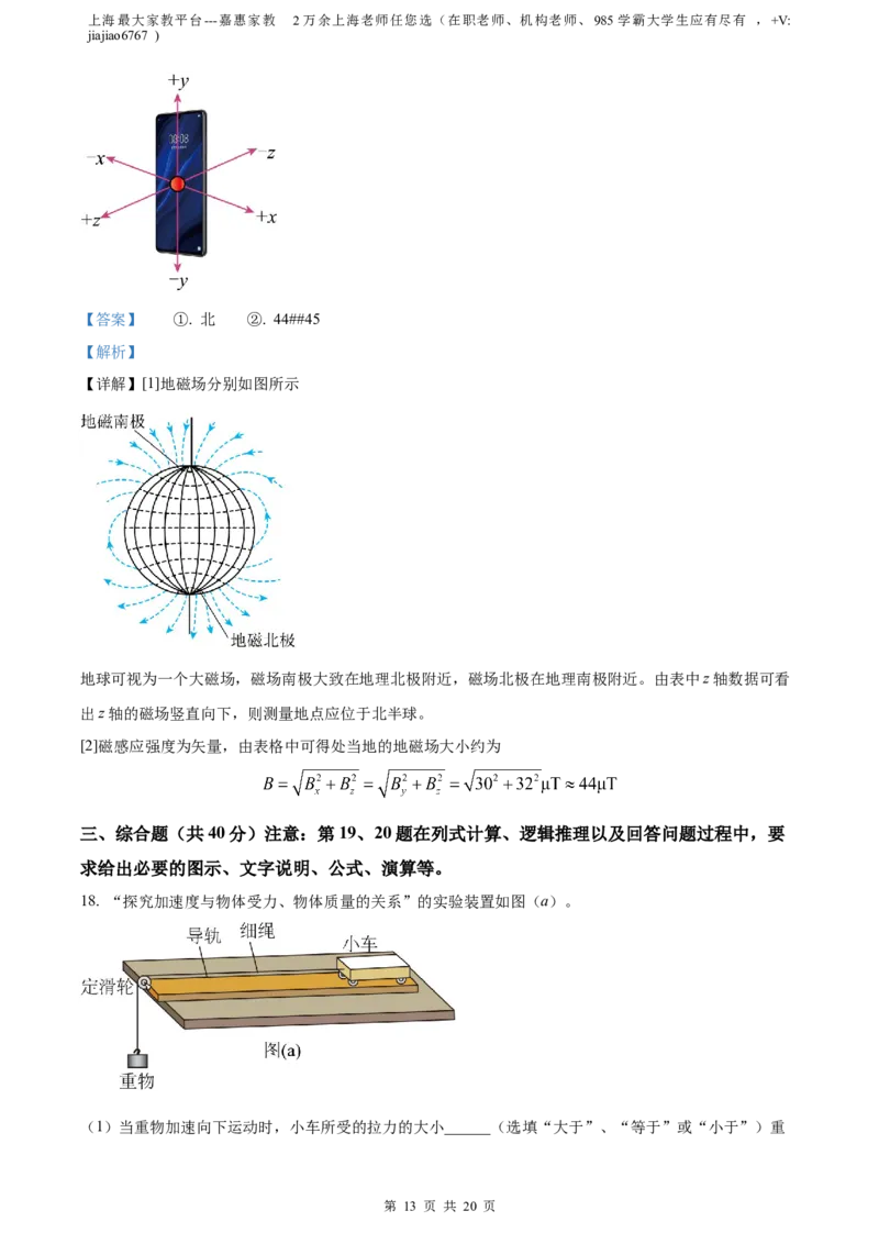 精品解析：2023届上海市黄浦区高三上学期综合练习（一模）物理试题（解析版）_0122026上海中考一模二模真题试卷_2026年上海一模_上海1500初中高中试卷_高中_高三_模拟卷_物理