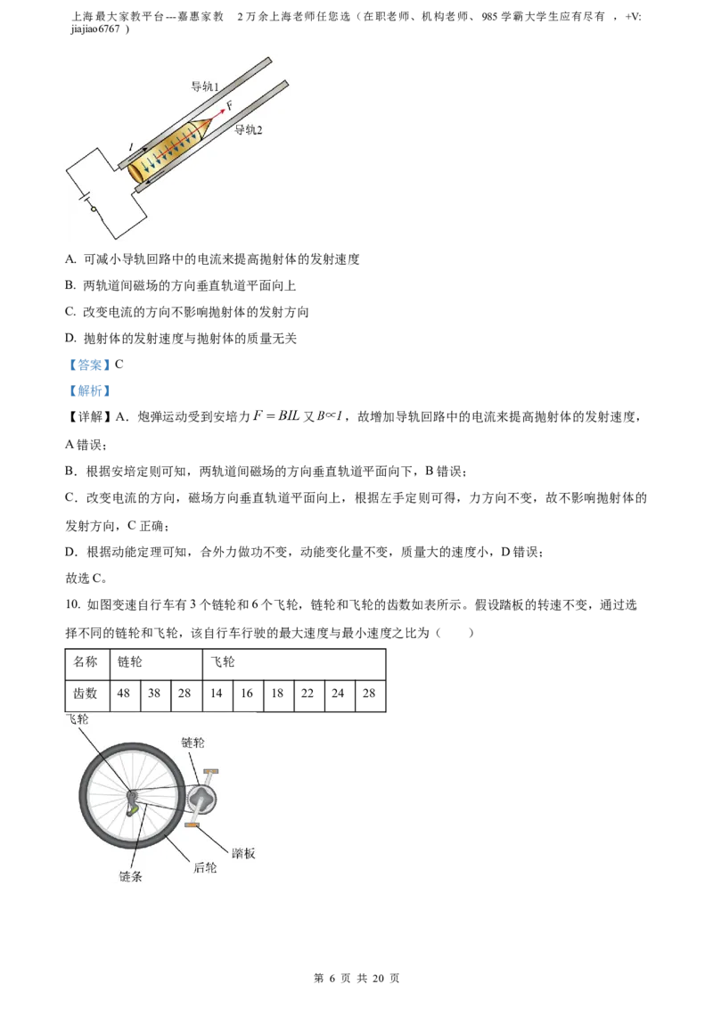 精品解析：2023届上海市黄浦区高三上学期综合练习（一模）物理试题（解析版）_0122026上海中考一模二模真题试卷_2026年上海一模_上海1500初中高中试卷_高中_高三_模拟卷_物理