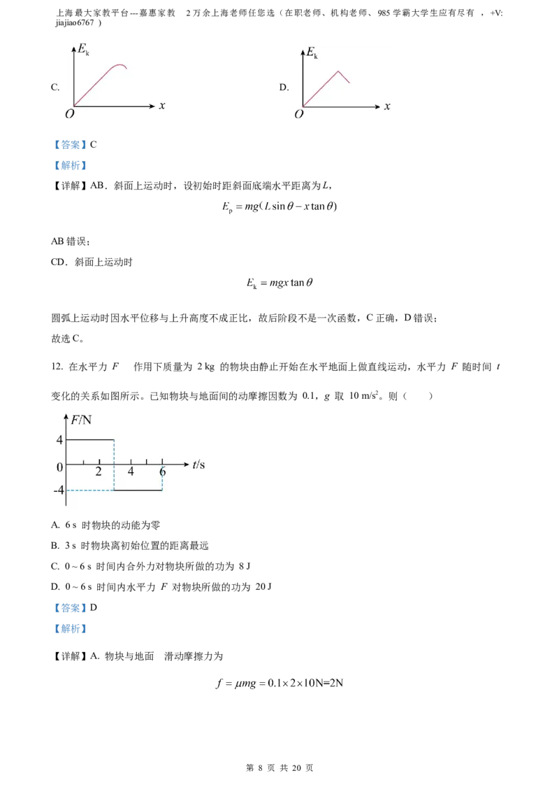精品解析：2023届上海市黄浦区高三上学期综合练习（一模）物理试题（解析版）_0122026上海中考一模二模真题试卷_2026年上海一模_上海1500初中高中试卷_高中_高三_模拟卷_物理