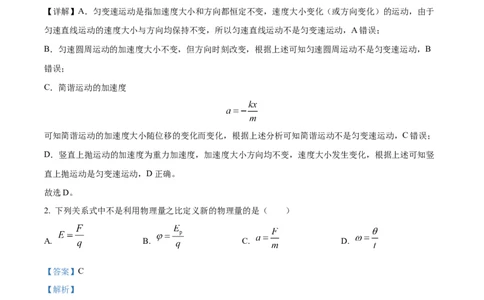 精品解析：2023届上海市黄浦区高三上学期综合练习（一模）物理试题（解析版）_0122026上海中考一模二模真题试卷_2026年上海一模_上海1500初中高中试卷_高中_高三_模拟卷_物理