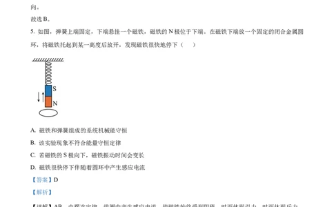 精品解析：2023届上海市黄浦区高三上学期综合练习（一模）物理试题（解析版）_0122026上海中考一模二模真题试卷_2026年上海一模_上海1500初中高中试卷_高中_高三_模拟卷_物理