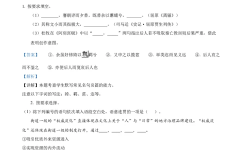 精品解析：2023届上海市长宁区高三二模语文试题（解析版）_0122026上海中考一模二模真题试卷_2026年上海一模_上海1500初中高中试卷_高中_高三_模拟卷_语文