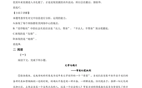 精品解析：2023届上海市长宁区高三二模语文试题（解析版）_0122026上海中考一模二模真题试卷_2026年上海一模_上海1500初中高中试卷_高中_高三_模拟卷_语文