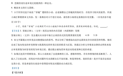 精品解析：2023届上海市长宁区高三二模语文试题（解析版）_0122026上海中考一模二模真题试卷_2026年上海一模_上海1500初中高中试卷_高中_高三_模拟卷_语文