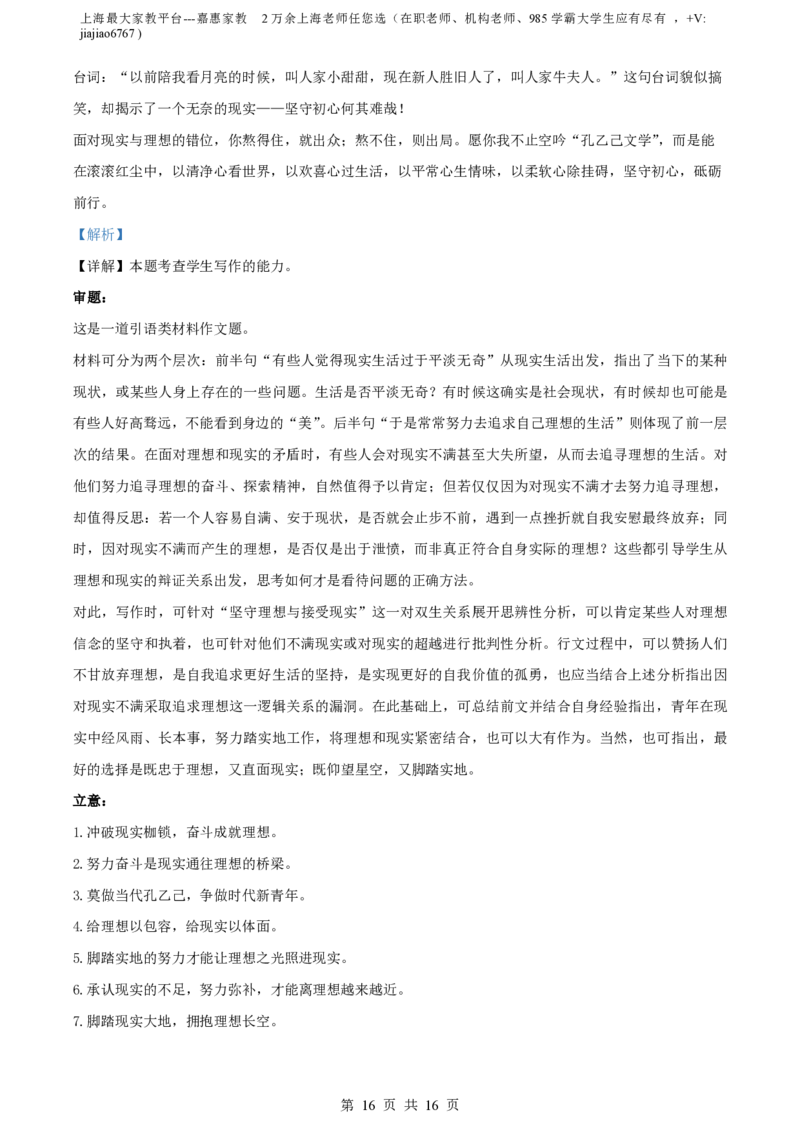 精品解析：上海市格致中学2023-2024学年高一上学期期中语文试题（解析版）_0122026上海中考一模二模真题试卷_2026年上海一模_上海1500初中高中试卷_高中_高一_上学期_2：期中