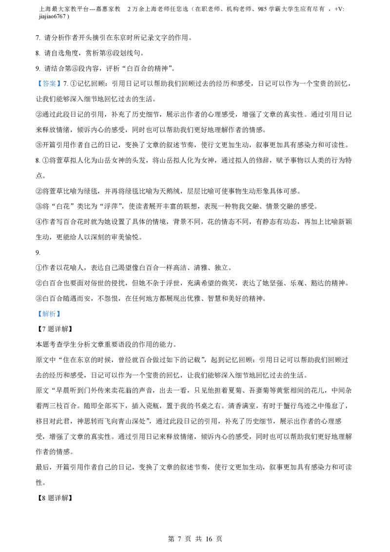 精品解析：上海市格致中学2023-2024学年高一上学期期中语文试题（解析版）_0122026上海中考一模二模真题试卷_2026年上海一模_上海1500初中高中试卷_高中_高一_上学期_2：期中