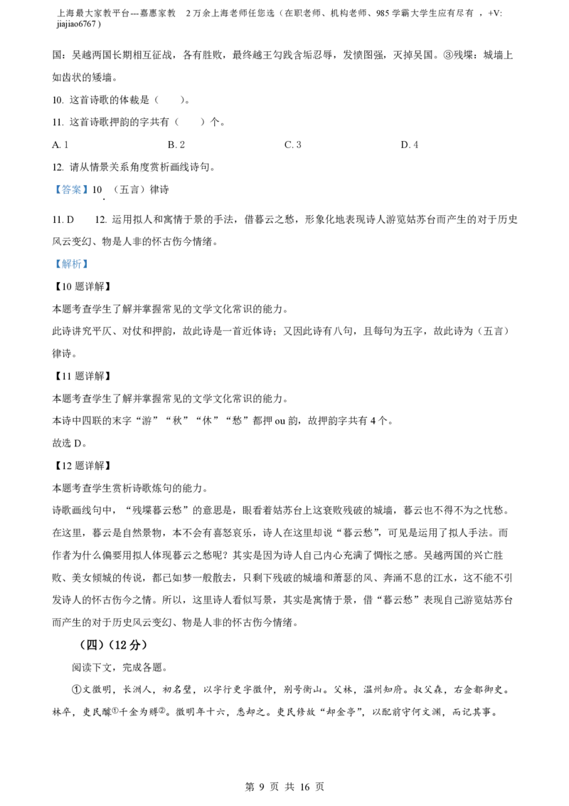精品解析：上海市格致中学2023-2024学年高一上学期期中语文试题（解析版）_0122026上海中考一模二模真题试卷_2026年上海一模_上海1500初中高中试卷_高中_高一_上学期_2：期中