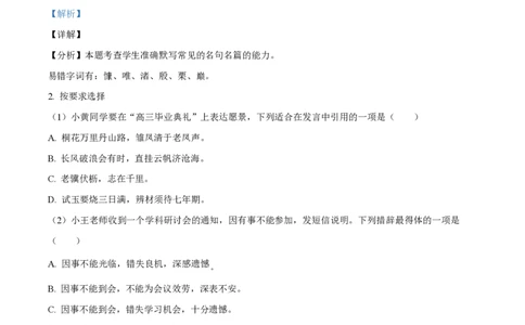 精品解析：上海市格致中学2023-2024学年高一上学期期中语文试题（解析版）_0122026上海中考一模二模真题试卷_2026年上海一模_上海1500初中高中试卷_高中_高一_上学期_2：期中