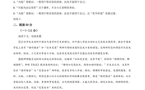 精品解析：上海市格致中学2023-2024学年高一上学期期中语文试题（解析版）_0122026上海中考一模二模真题试卷_2026年上海一模_上海1500初中高中试卷_高中_高一_上学期_2：期中