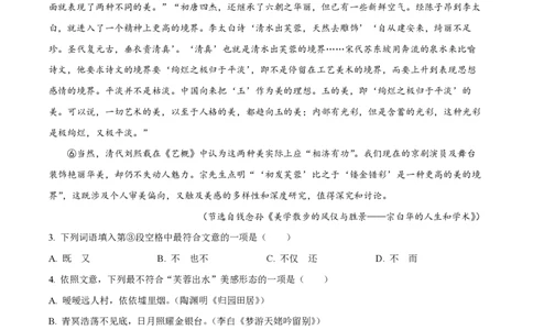 精品解析：上海市格致中学2023-2024学年高一上学期期中语文试题（解析版）_0122026上海中考一模二模真题试卷_2026年上海一模_上海1500初中高中试卷_高中_高一_上学期_2：期中