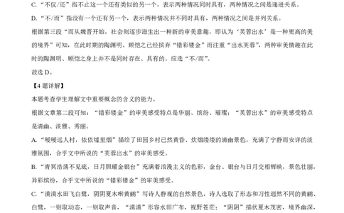 精品解析：上海市格致中学2023-2024学年高一上学期期中语文试题（解析版）_0122026上海中考一模二模真题试卷_2026年上海一模_上海1500初中高中试卷_高中_高一_上学期_2：期中