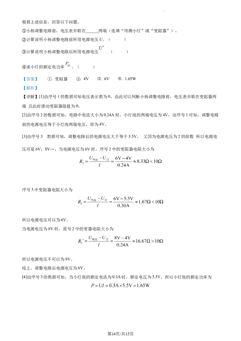 精品解析：2023年上海市杨浦区中考三模物理调研试题（解析版）_0122026上海中考一模二模真题试卷_2025-2012年_4.上海中考物理一模二模（14-24）_二模