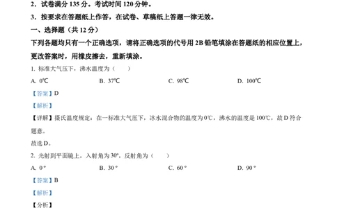 精品解析：2023年上海市杨浦区中考三模物理调研试题（解析版）_0122026上海中考一模二模真题试卷_2025-2012年_4.上海中考物理一模二模（14-24）_二模