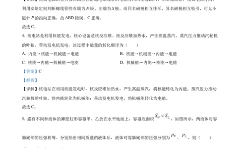 精品解析：2023年上海市杨浦区中考三模物理调研试题（解析版）_0122026上海中考一模二模真题试卷_2025-2012年_4.上海中考物理一模二模（14-24）_二模