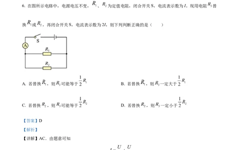 精品解析：2023年上海市杨浦区中考三模物理调研试题（解析版）_0122026上海中考一模二模真题试卷_2025-2012年_4.上海中考物理一模二模（14-24）_二模