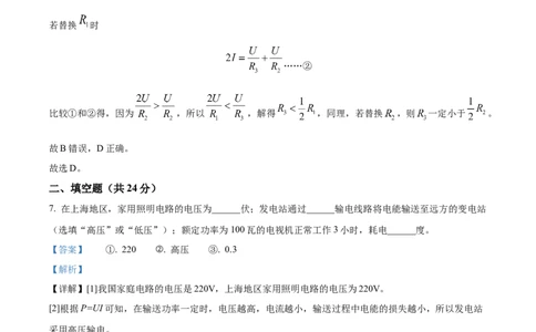 精品解析：2023年上海市杨浦区中考三模物理调研试题（解析版）_0122026上海中考一模二模真题试卷_2025-2012年_4.上海中考物理一模二模（14-24）_二模