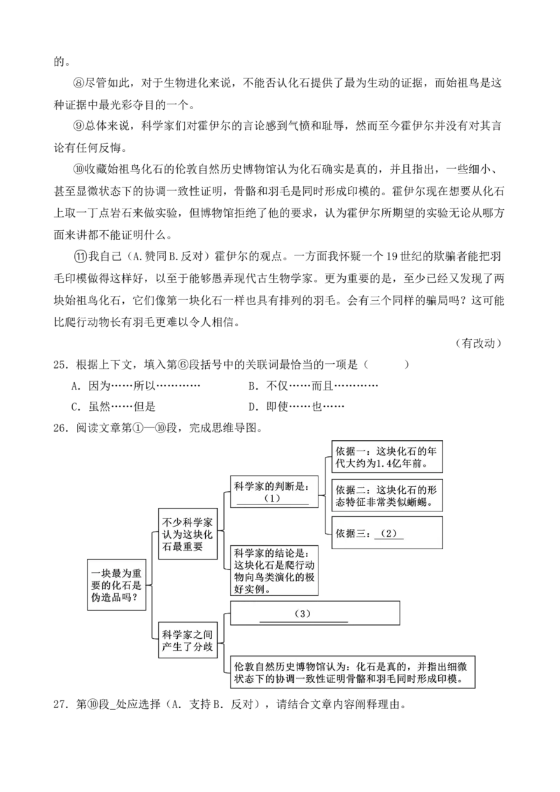 专题04现代文阅读之议论文、说明文（原卷版）-好题汇编2024年中考语文一模试题分类汇编（上海专用）_0122026上海中考一模二模真题试卷_2025-2012年_一模