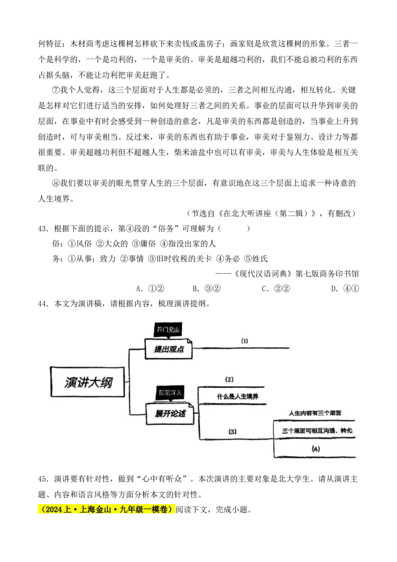 专题04现代文阅读之议论文、说明文（原卷版）-好题汇编2024年中考语文一模试题分类汇编（上海专用）_0122026上海中考一模二模真题试卷_2025-2012年_一模