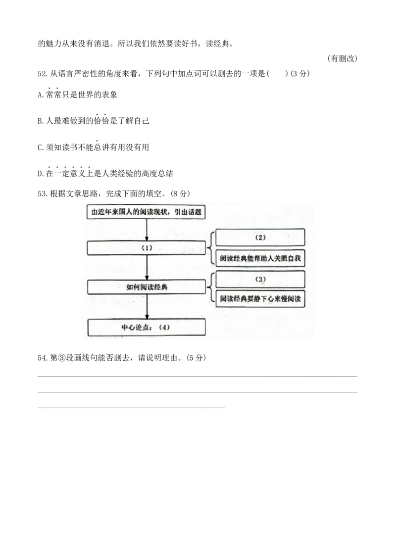 专题04现代文阅读之议论文、说明文（原卷版）-好题汇编2024年中考语文一模试题分类汇编（上海专用）_0122026上海中考一模二模真题试卷_2025-2012年_一模