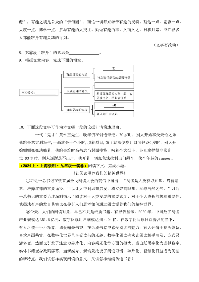 专题04现代文阅读之议论文、说明文（原卷版）-好题汇编2024年中考语文一模试题分类汇编（上海专用）_0122026上海中考一模二模真题试卷_2025-2012年_一模