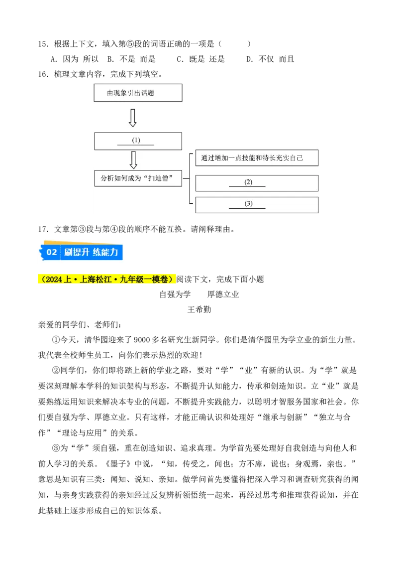 专题04现代文阅读之议论文、说明文（原卷版）-好题汇编2024年中考语文一模试题分类汇编（上海专用）_0122026上海中考一模二模真题试卷_2025-2012年_一模