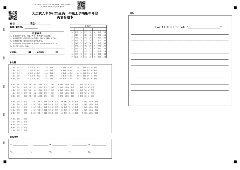 大庆铁人中学2025级高一年级上学期期中考试英语答题卡_2025年12月高一试卷_251212黑龙江省大庆铁人中学2025-2026学年高一上学期期中考试（全）