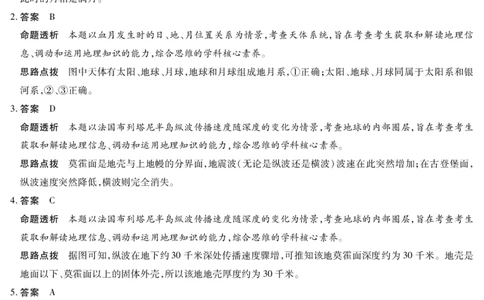 地理高一12月详细答案_2025年12月高一试卷_251227湖南省、广西省湘一联盟2025-2026学年高一上学期12月月考（全）_12.23-24湖南高一12月月考答案