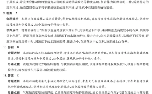 地理高一12月详细答案_2025年12月高一试卷_251227湖南省、广西省湘一联盟2025-2026学年高一上学期12月月考（全）_12.23-24湖南高一12月月考答案