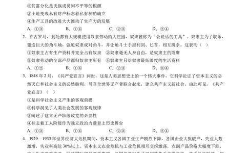山东师范大学附属中学2025-2026学年高一上学期期中考试政治Word版含解析_2025年12月高一试卷_251222山东师范大学附属中学2025-2026学年高一上学期期中考试（全）