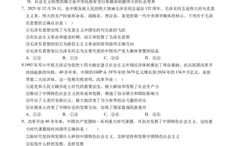 山东师范大学附属中学2025-2026学年高一上学期期中考试政治Word版含解析_2025年12月高一试卷_251222山东师范大学附属中学2025-2026学年高一上学期期中考试（全）
