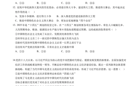 山东师范大学附属中学2025-2026学年高一上学期期中考试政治Word版含解析_2025年12月高一试卷_251222山东师范大学附属中学2025-2026学年高一上学期期中考试（全）