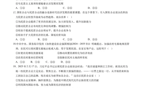 山东师范大学附属中学2025-2026学年高一上学期期中考试政治Word版含解析_2025年12月高一试卷_251222山东师范大学附属中学2025-2026学年高一上学期期中考试（全）