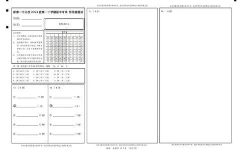 山东省新泰市第一中学北校2024&mdash;2025学年高一下学期期中考试物理试题物理答题卡_2025年05月试卷_0513山东省泰安市新泰市第一中学北校2024-2025学年高一下学期4月期中