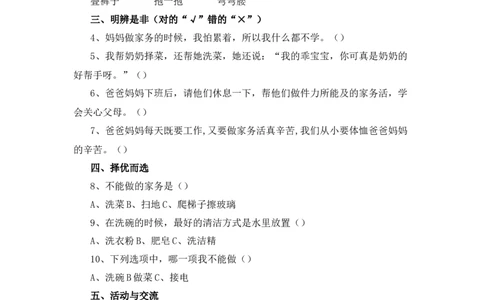 12《干点家务活》课时训练_26新一年级道法下册（统编版）_老课标资料_4、一课一练部编一下道法_一课一练