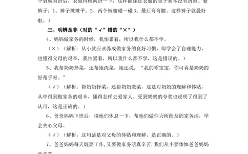 12《干点家务活》课时训练_26新一年级道法下册（统编版）_老课标资料_4、一课一练部编一下道法_一课一练