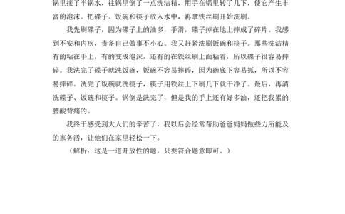 12《干点家务活》课时训练_26新一年级道法下册（统编版）_老课标资料_4、一课一练部编一下道法_一课一练