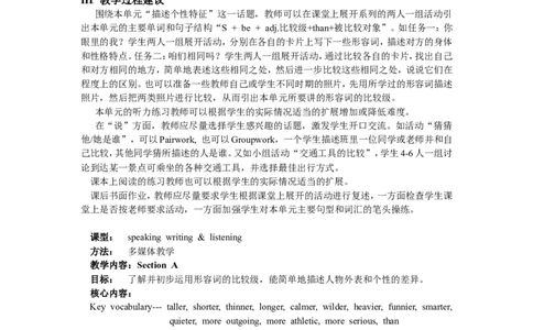 八年级英语上册教案：Unit3I&rsquo;mmoreoutgoingthanmysister（第2课时）_最新人教版英语八年级上册_老版（含有参考价值）_01教案人教版初中英语八上（多版本）易提分旗舰店