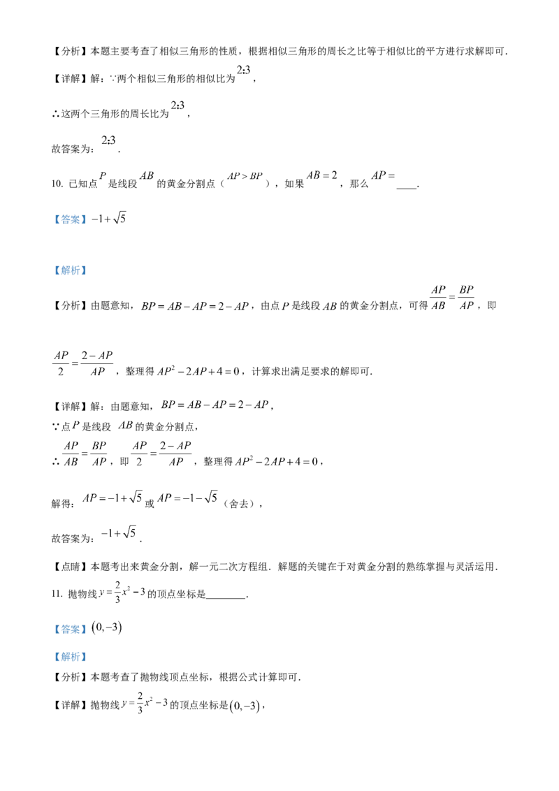 精品解析：上海市金山区2023-2024学年九年级上学期期末(一模）数学试题（解析版）_0122026上海中考一模二模真题试卷_2025-2012年_2.上海中考数学一模二模（12-24）_一模