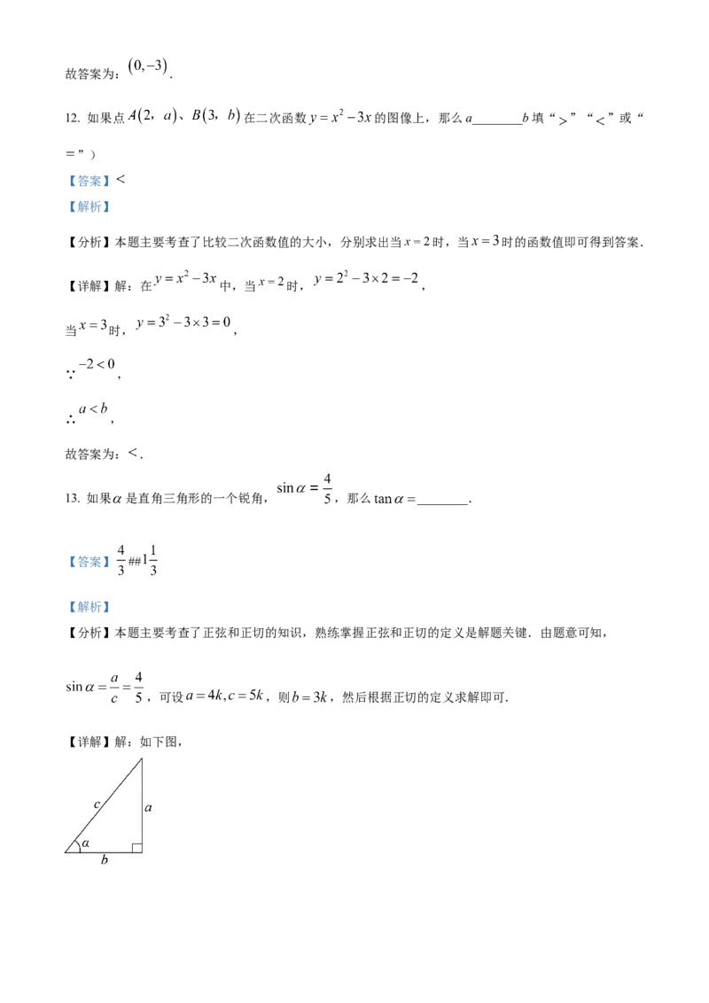 精品解析：上海市金山区2023-2024学年九年级上学期期末(一模）数学试题（解析版）_0122026上海中考一模二模真题试卷_2025-2012年_2.上海中考数学一模二模（12-24）_一模