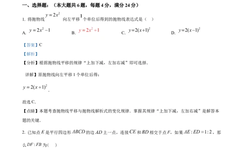 精品解析：上海市金山区2023-2024学年九年级上学期期末(一模）数学试题（解析版）_0122026上海中考一模二模真题试卷_2025-2012年_2.上海中考数学一模二模（12-24）_一模