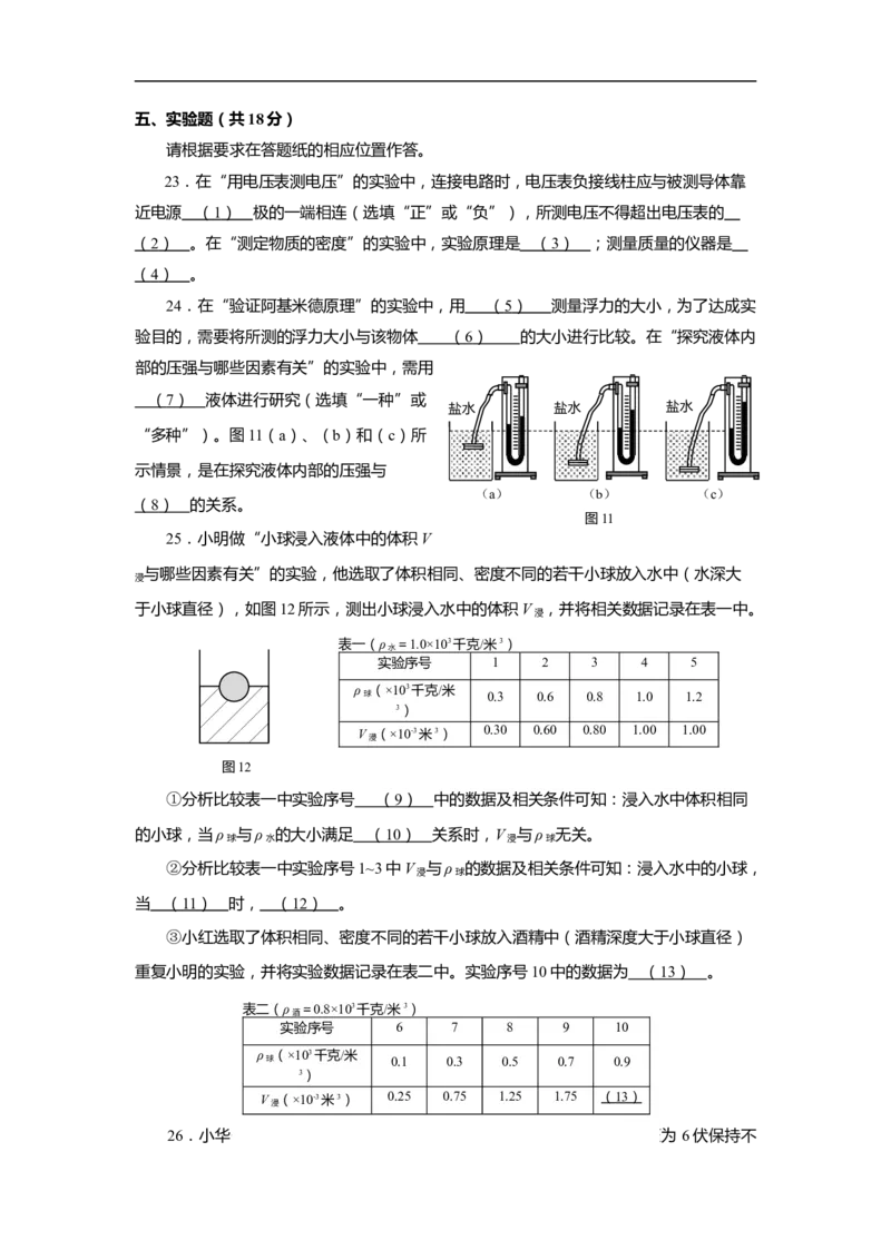 上海市黄浦区2020届九年级上学期期末(一模）质量调研物理试卷（word原卷版）_0122026上海中考一模二模真题试卷_2025-2012年_4.上海中考物理一模二模（14-24）_一模