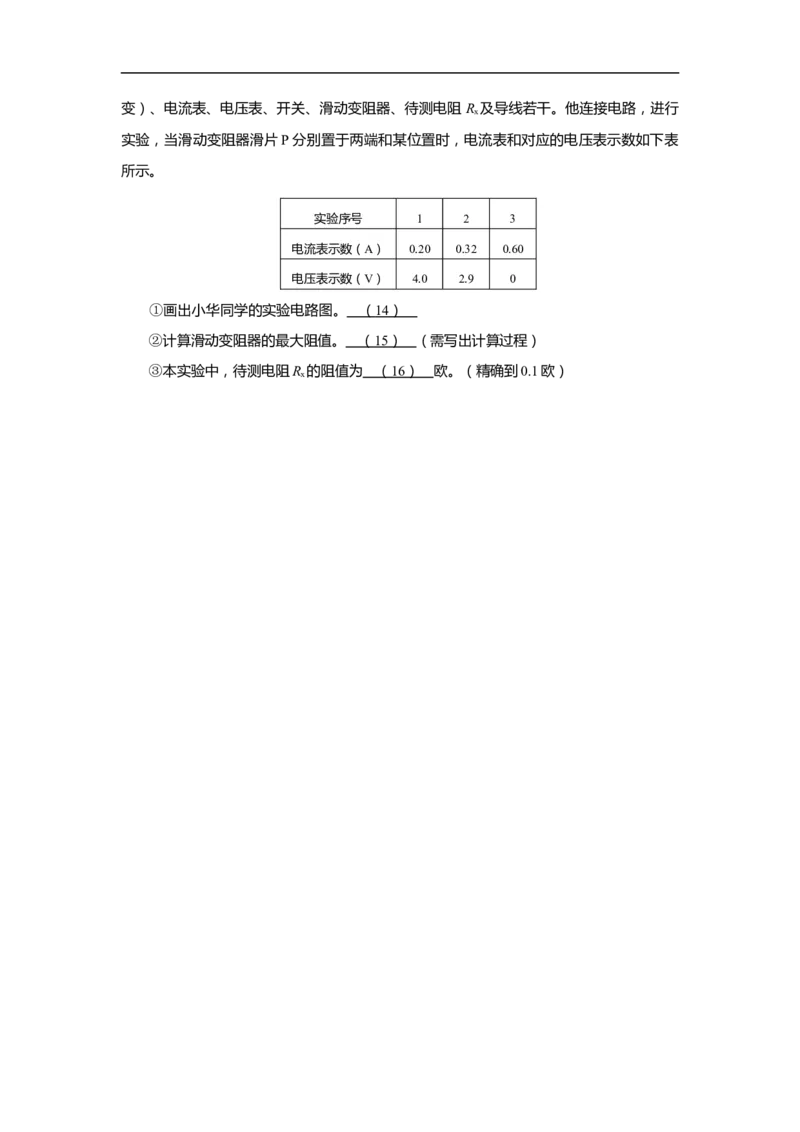 上海市黄浦区2020届九年级上学期期末(一模）质量调研物理试卷（word原卷版）_0122026上海中考一模二模真题试卷_2025-2012年_4.上海中考物理一模二模（14-24）_一模