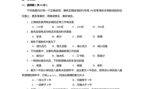 上海市黄浦区2020届九年级上学期期末(一模）质量调研物理试卷（word原卷版）_0122026上海中考一模二模真题试卷_2025-2012年_4.上海中考物理一模二模（14-24）_一模