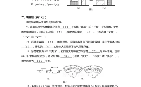 上海市黄浦区2020届九年级上学期期末(一模）质量调研物理试卷（word原卷版）_0122026上海中考一模二模真题试卷_2025-2012年_4.上海中考物理一模二模（14-24）_一模