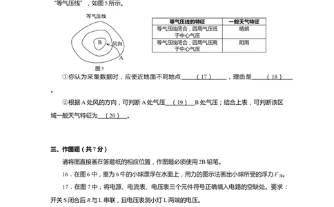 上海市黄浦区2020届九年级上学期期末(一模）质量调研物理试卷（word原卷版）_0122026上海中考一模二模真题试卷_2025-2012年_4.上海中考物理一模二模（14-24）_一模