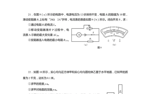 上海市黄浦区2020届九年级上学期期末(一模）质量调研物理试卷（word原卷版）_0122026上海中考一模二模真题试卷_2025-2012年_4.上海中考物理一模二模（14-24）_一模
