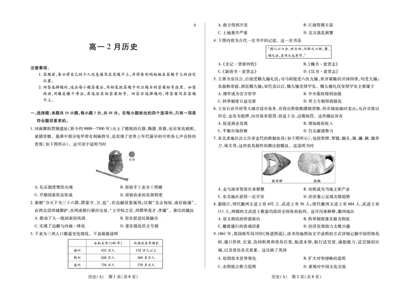 安徽省合肥六中等学校2025级高一上学期2月期末考试历史_2026年02月高一试卷_260214安徽省合肥六中等学校2025级高一上学期2月期末考试（全科）