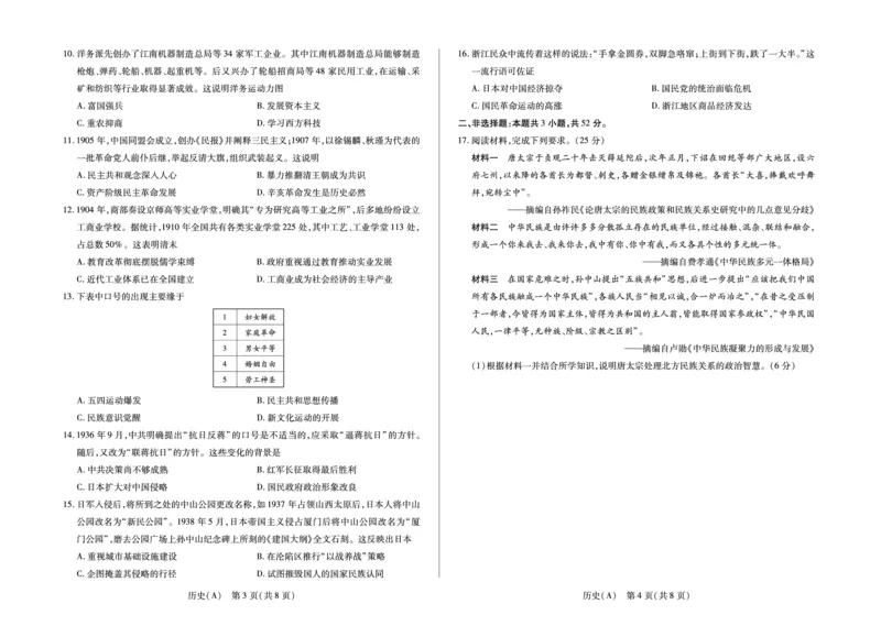安徽省合肥六中等学校2025级高一上学期2月期末考试历史_2026年02月高一试卷_260214安徽省合肥六中等学校2025级高一上学期2月期末考试（全科）
